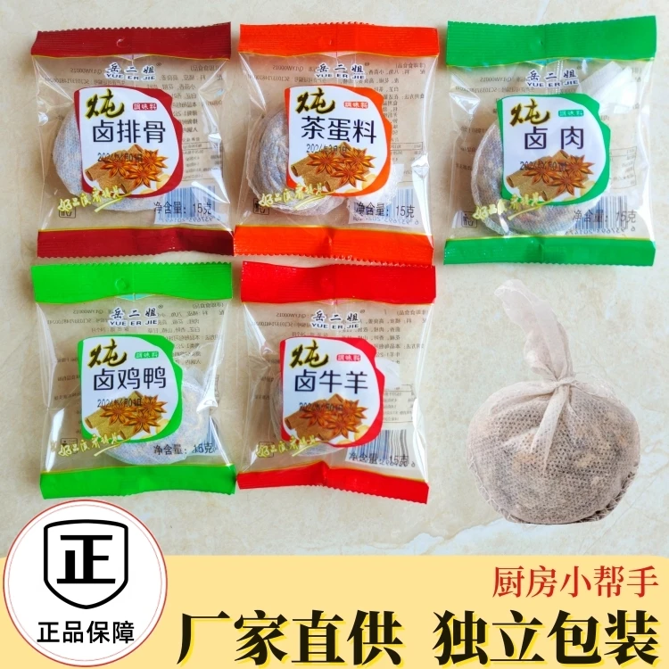 调料包独立小包装卤料配料卤肉料包五香卤料卤料包炖肉调料包荤素