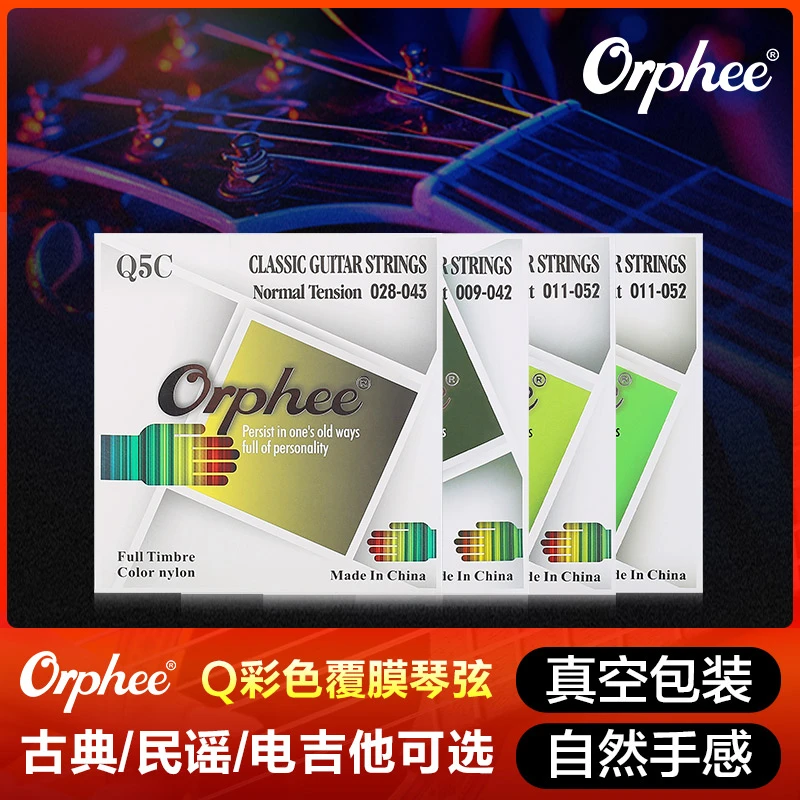 Orphee奥路菲彩色琴弦覆膜防锈民谣吉他电吉他弦尼龙古典吉他弦线