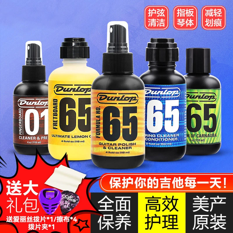 邓禄普电木吉他护理保养套装贝斯柠檬油护弦油钢琴清洁抛光上光剂