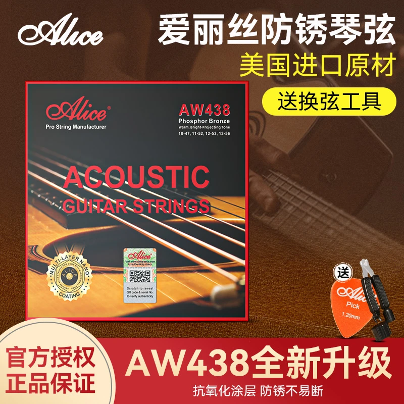 Alice爱丽丝民谣吉他弦AW438磷铜吉它铉琴弦配件玄线全套一套6根