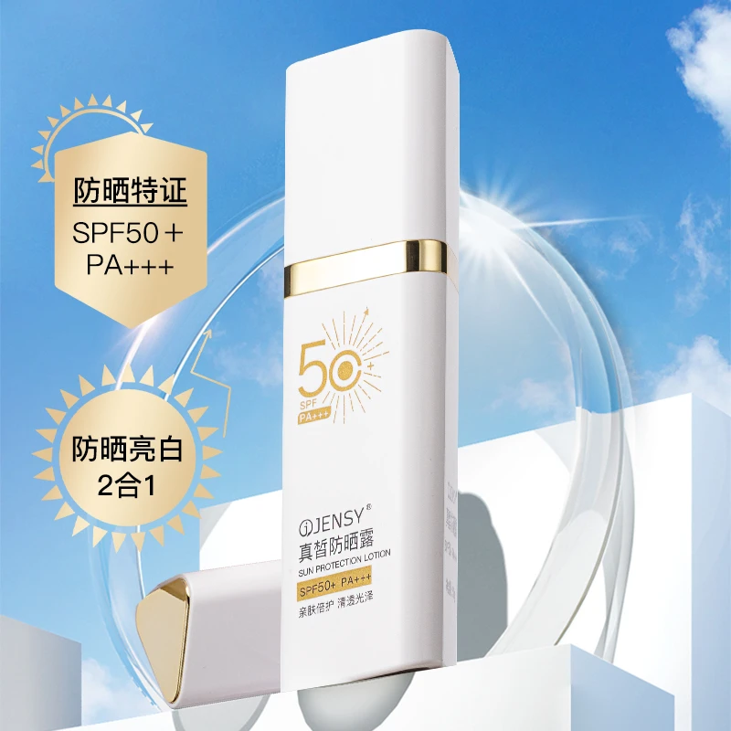 真皙防晒露SPF50+隔离防水保湿清透防晒光泽透光防紫外线