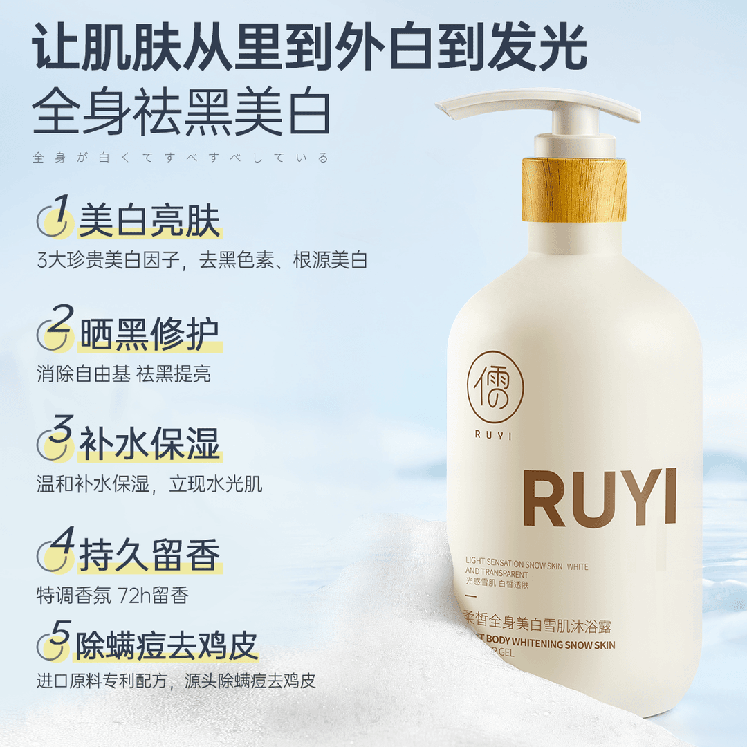 儒意美白72小时持久留香沐浴露全身除螨晒黑修复神器洗澡变白男女