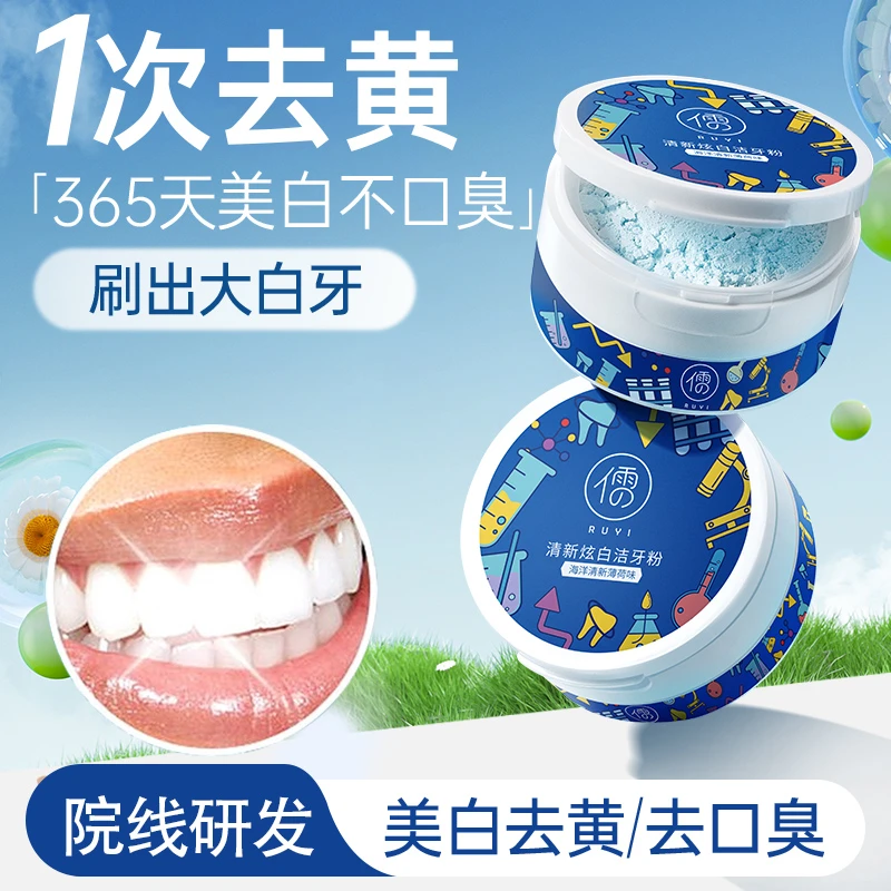 洁牙粉去黄去洗白口气多效黄牙白牙牙石牙渍牙垢益生菌非美白神器