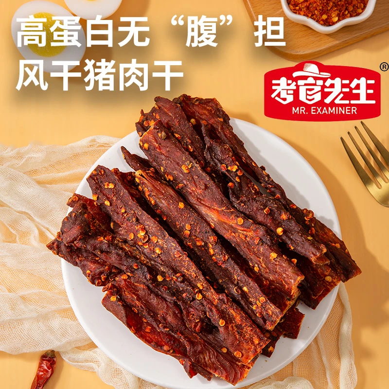 考官先生风干猪肉干即食独立小包装高蛋白黑椒味香辣味追剧有嚼劲