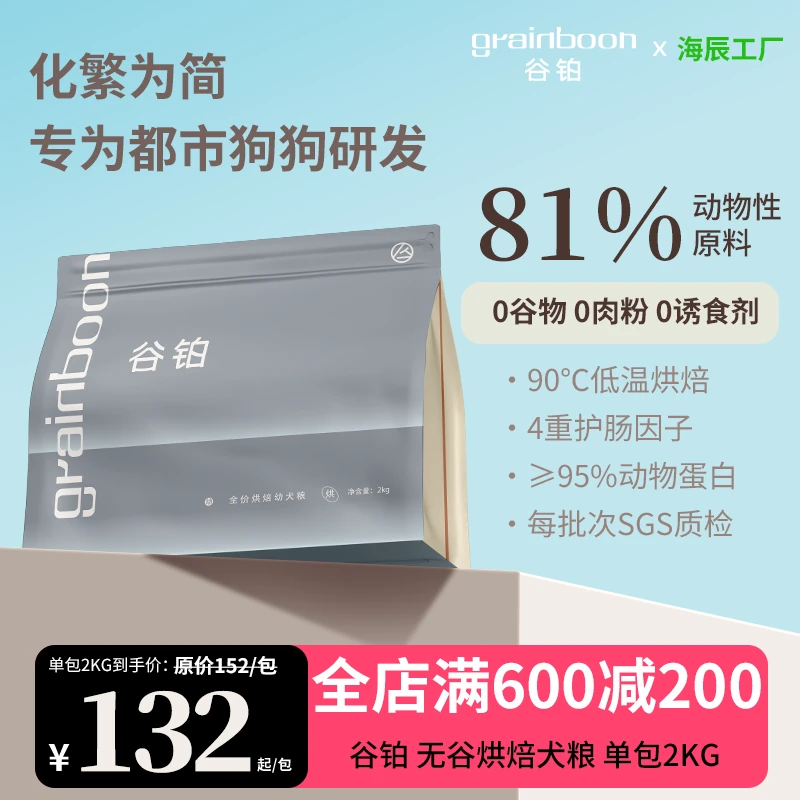谷铂精选烘焙幼犬粮无谷狗粮营养丰富蛋白促进吸收软便克星优质粮