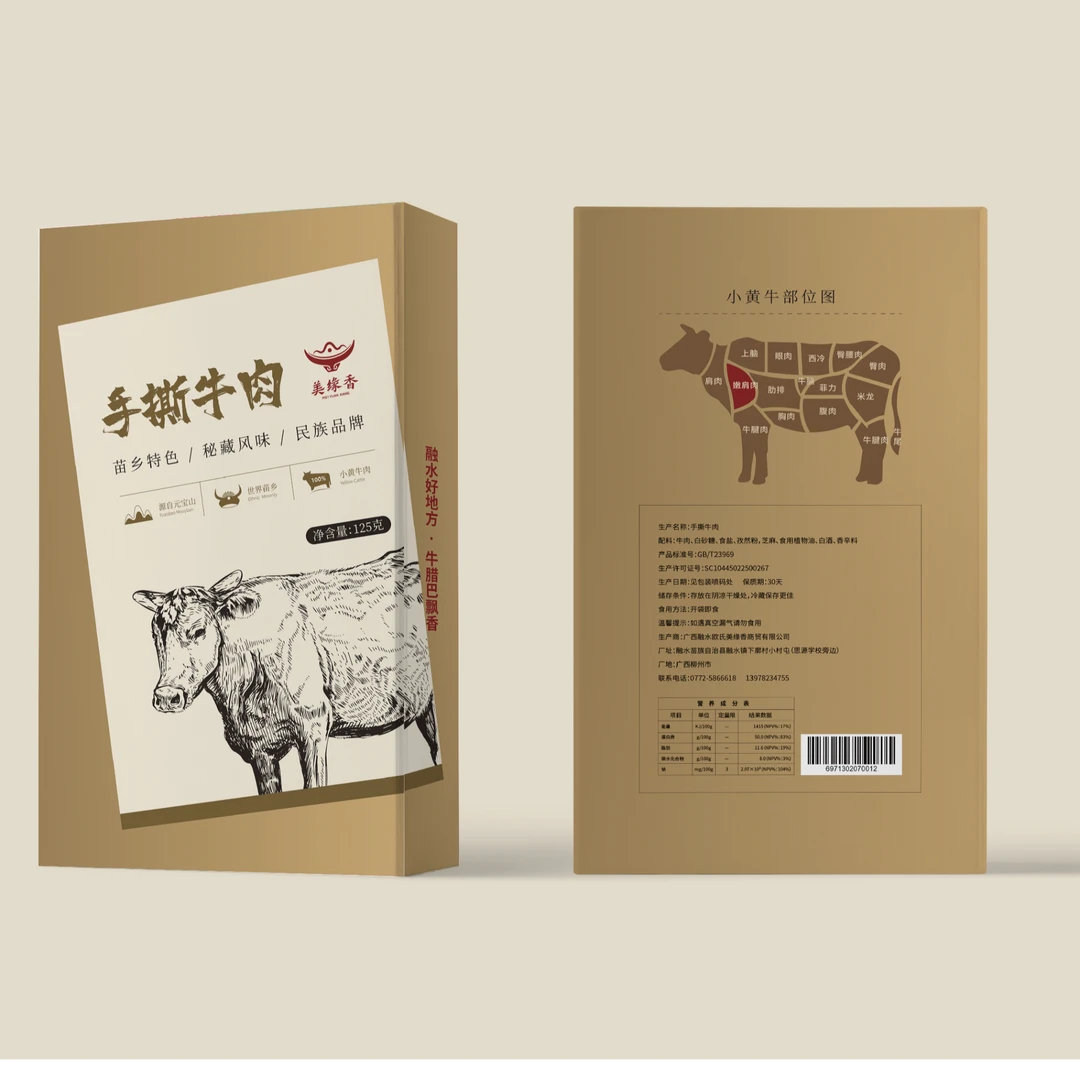 广西融水小黄牛  手撕牛肉  美缘香125克*3包