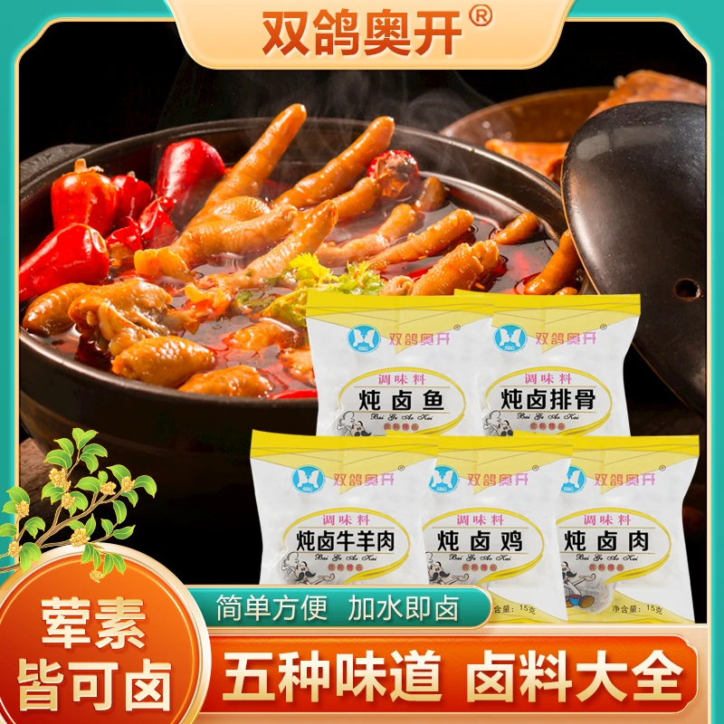 卤肉料包独立包装15g炖肉料香料包炖肉料包小包装卤肉卤牛肉家用