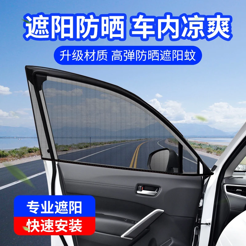 汽车遮阳帘防蚊隔热遮阳伞车窗玻璃防晒防蚊虫纱窗通用隐私遮光帘