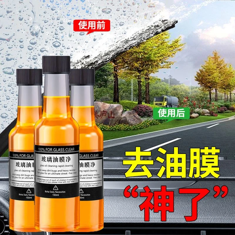 汽车玻璃爽油膜去油膜去污去除剂前挡风玻璃清洁剂清洗剂养护用品