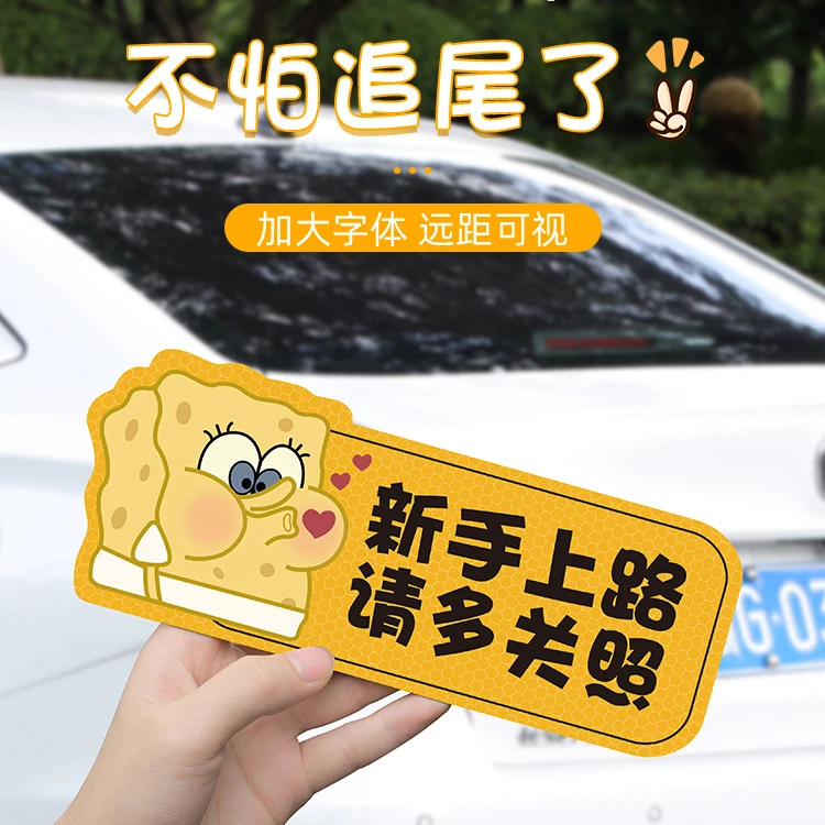 汽车磁贴实习期车贴新手上路反光标志搞笑个性创意磁吸女司机贴纸