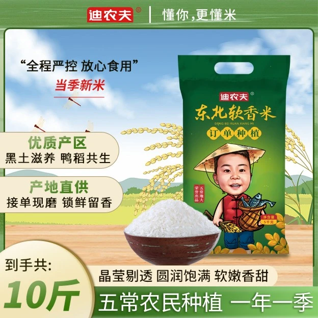 【迪农夫】东北软香米10斤 现磨鲜米 一年一季 黑土种植 鸭稻共生