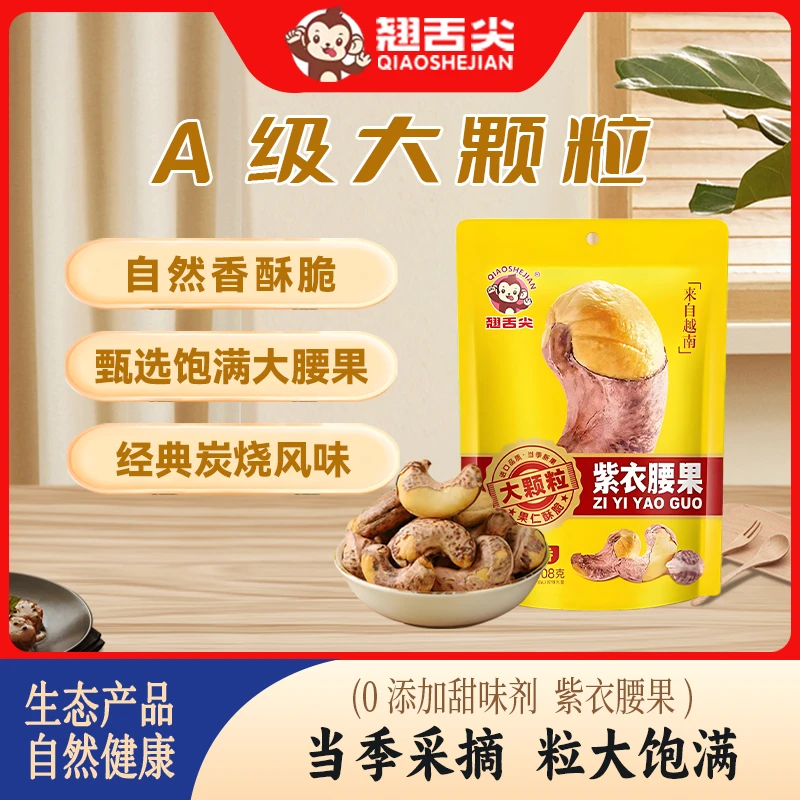 特大180紫衣腰果香脆饱满大颗