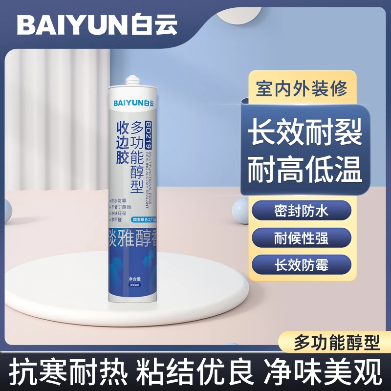 白云醇型收边胶多功能防霉精装室内外门窗玻璃胶防霉耐高温密封胶