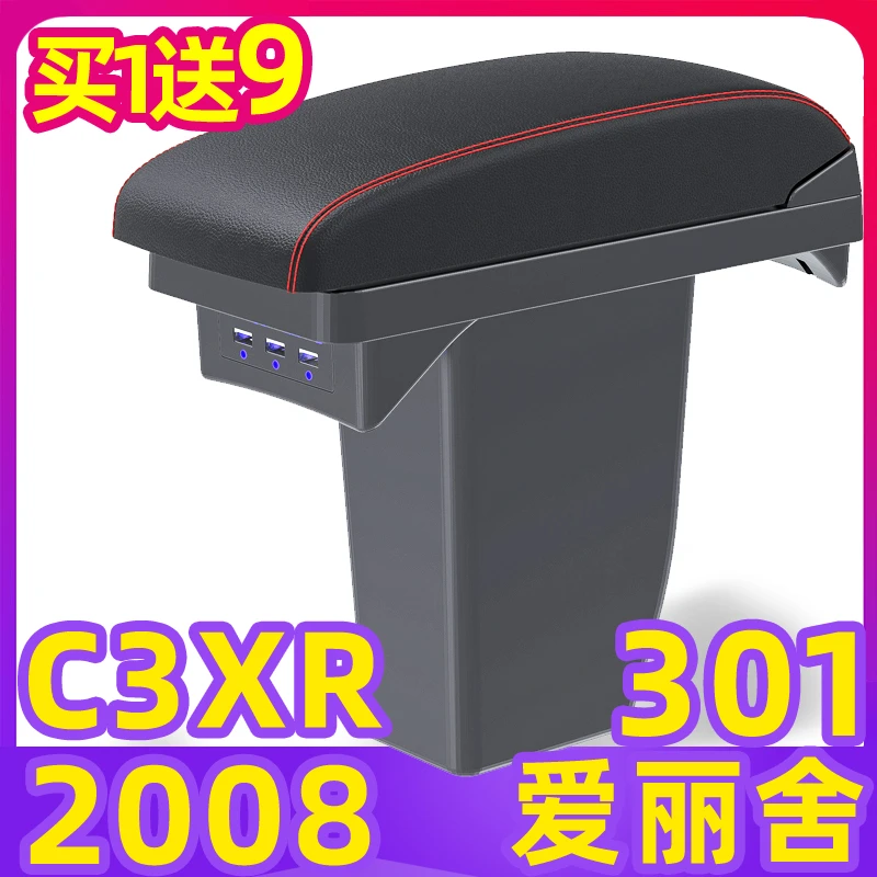 雪铁龙C3XR新爱丽舍标致2008新301扶手箱专用改装中央手扶箱改装