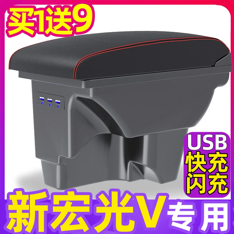 2019-2025款五菱新宏光V扶手箱专用中央手扶原装改装配件一体22年