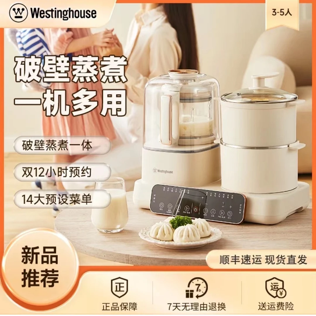西屋柔音破壁机多功能破壁蒸煮一体料理机全自动蒸煮破壁机12D01