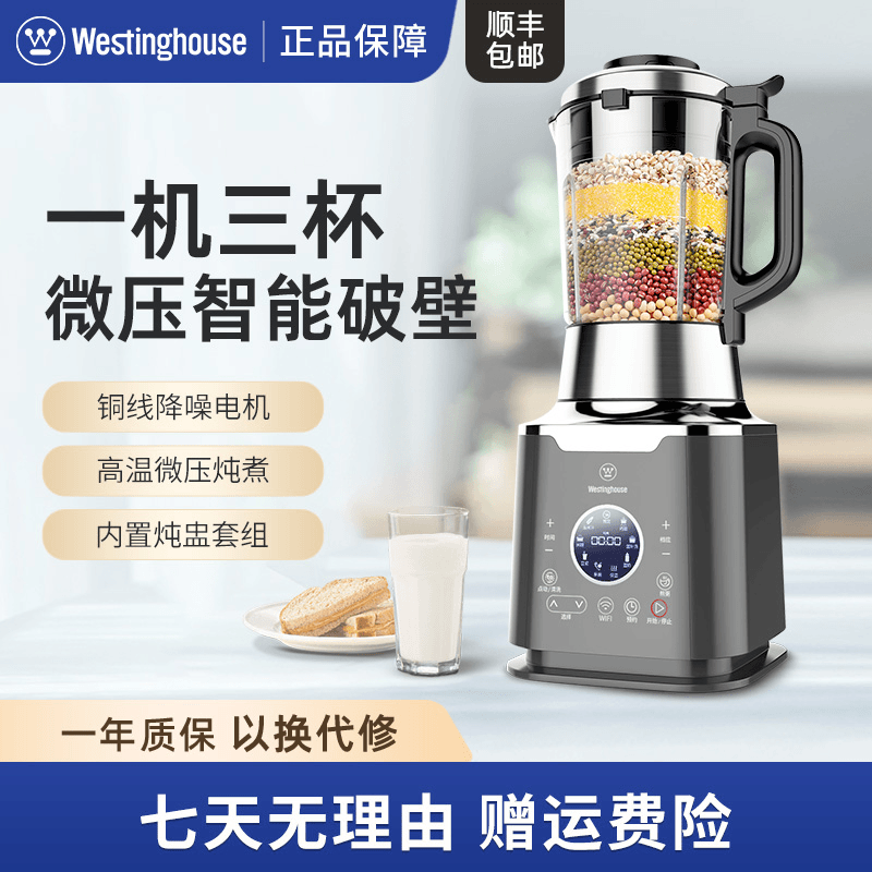 西屋智能家用真空破壁机非静音款自动清洗辅食料理搅拌机D16厨房