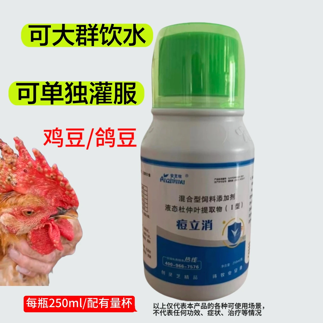 痘立消 鸡豆禽用鸡鸭鹅用混合型液态饲料添加剂