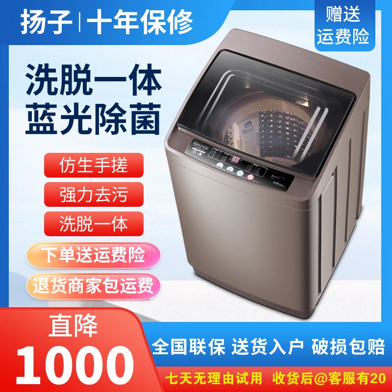扬子洗衣机全自动家用18公斤波轮小型洗脱一体洗衣机出租房用宿舍