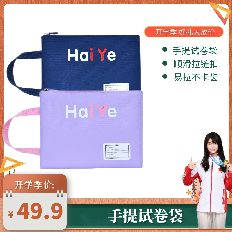 HaiYe海叶高颜值手提试卷袋大容量耐磨