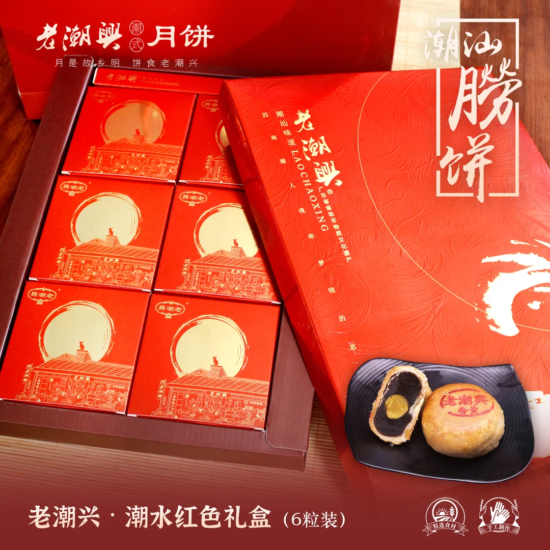 老潮兴朥饼潮汕特产手工中秋月饼双蛋黄老香黄绿豆乌豆沙传统