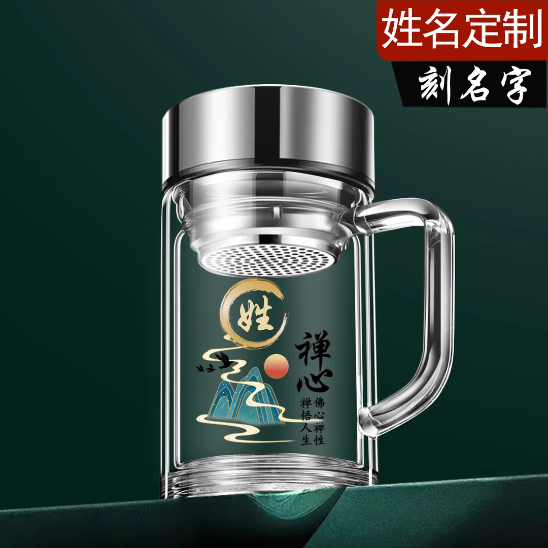 百家姓带把手茶水杯便携玻璃杯你那是办公刻字茶水分离泡茶水杯子