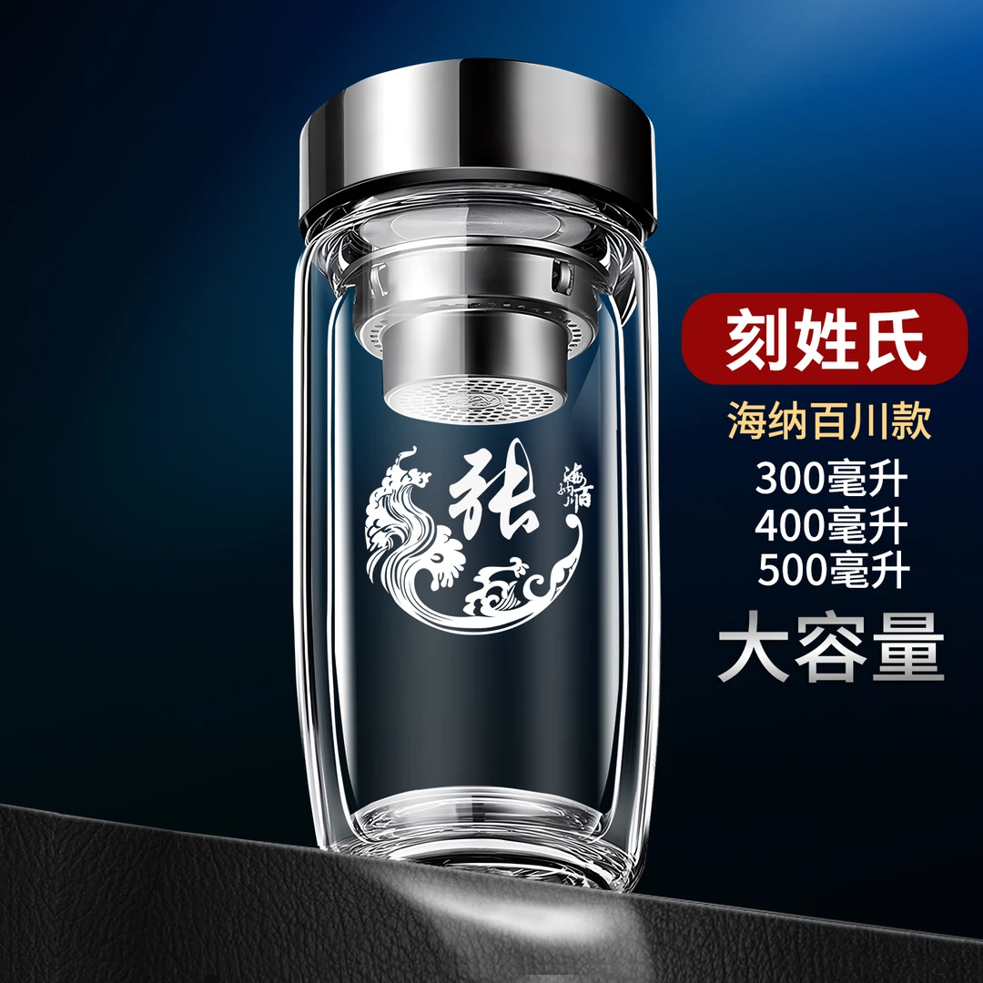 海纳百川定制刻字高硼硅玻璃杯男士大容量便携双层茶水杯隔热过滤