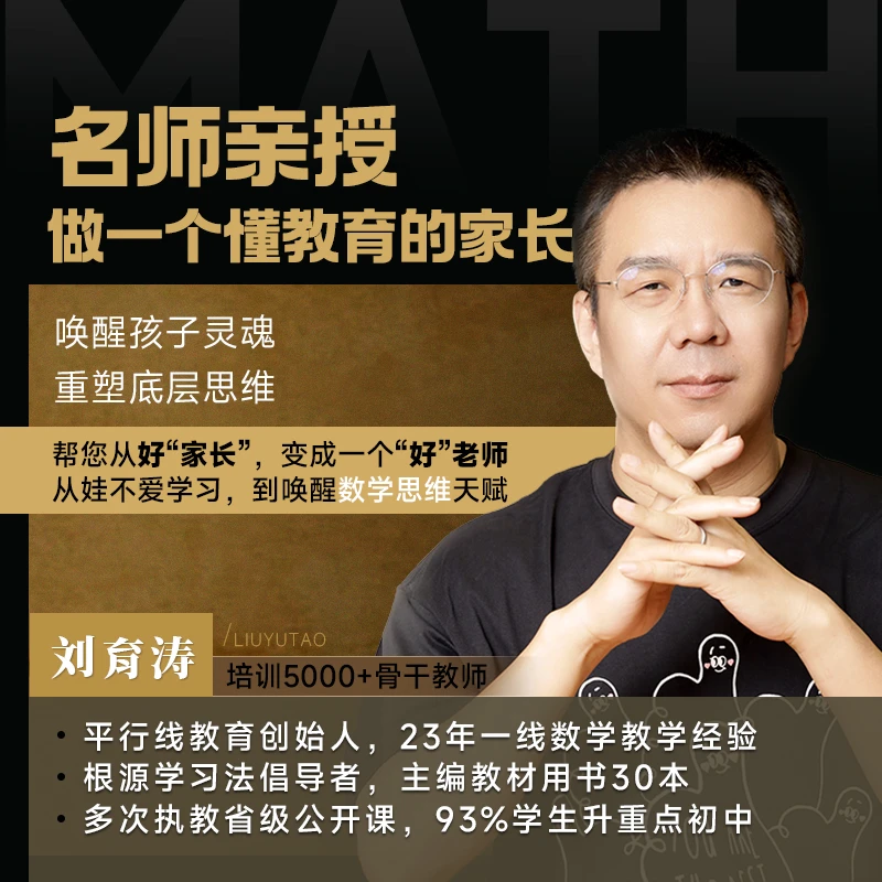 数学思维训练私训课一年48讲（在线亲授+教材）