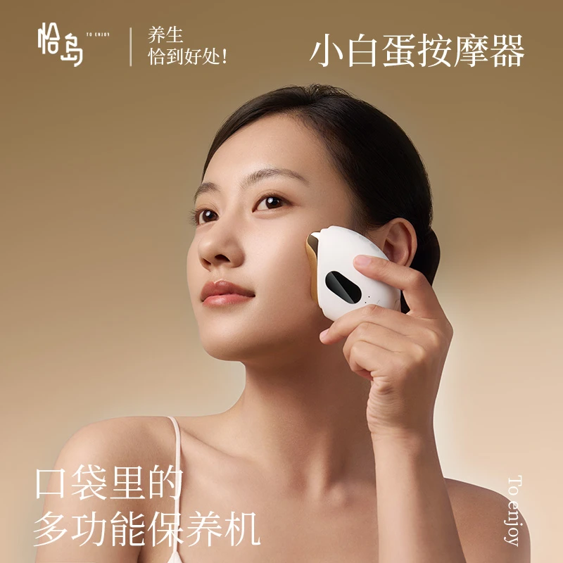 恰岛小白蛋便携按摩器面部提拉热敷冰敷多功能按摩疏通经络缓解