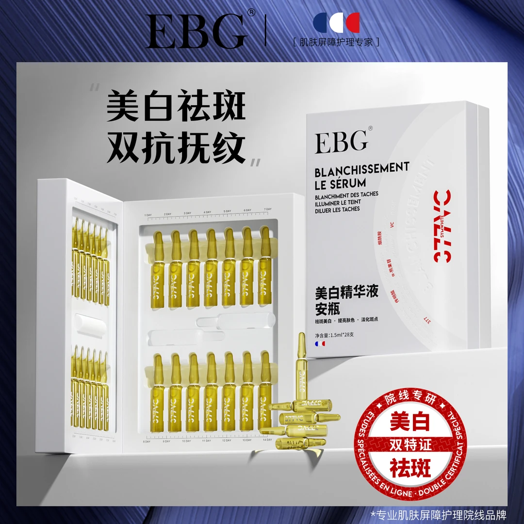 EBG377美白安瓶精华液烟酰胺VC淡斑抗氧化提亮去黄改善暗沉肤色YW