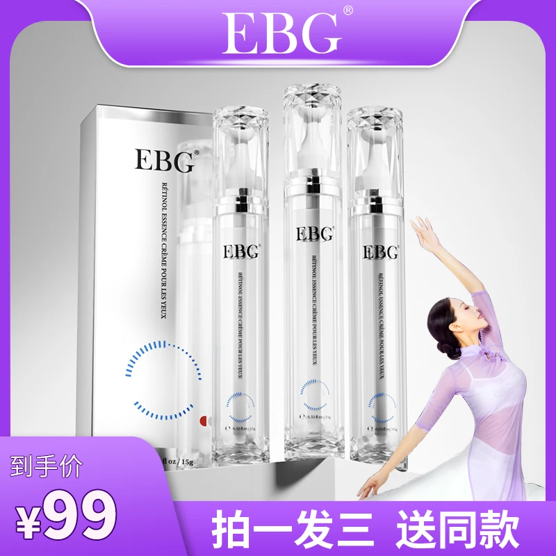 【若言老师专属】EBG视黄醇眼霜A醇熬夜抗皱淡化黑眼圈细纹眼袋