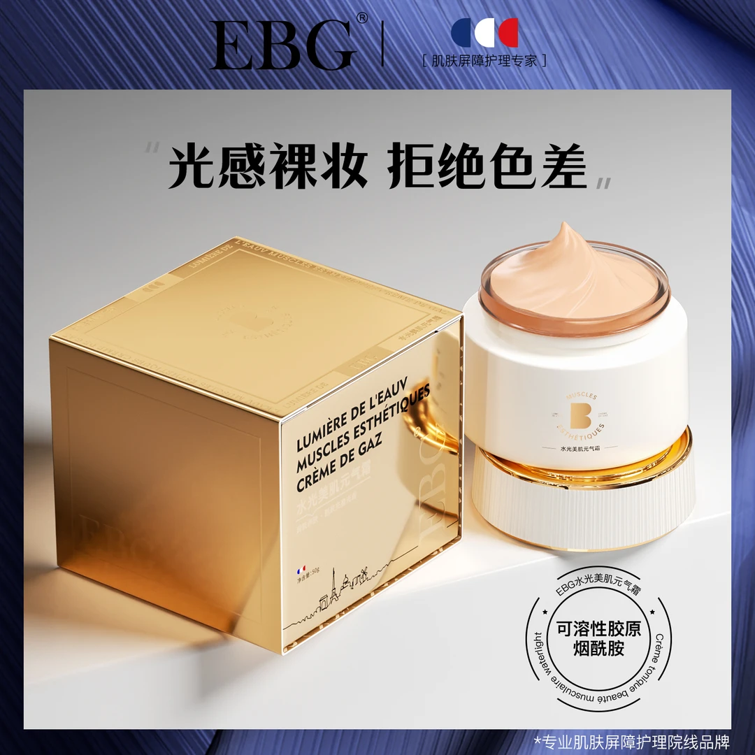 【达人专属】EBG水光元气霜补水保湿感懒人面霜裸妆提亮脸部素颜霜