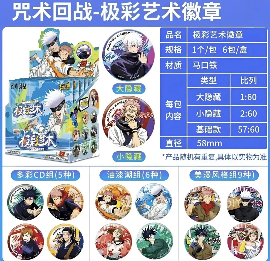 卡游拆包【咒术回战】吧唧二弹极彩艺术系列盲盒下单代拆