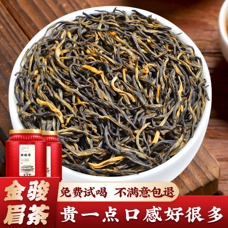 正宗金骏眉红茶特级浓香型茶叶新茶礼盒装节日送礼长辈春茶