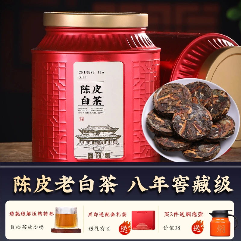 陈皮白茶老白茶小茶饼寿眉陈皮茶白茶贡眉茶叶自己喝送礼罐装