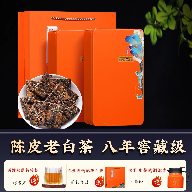 福鼎陈皮白茶小方片老白茶小茶饼老寿眉官方旗舰店茶叶自己喝送礼