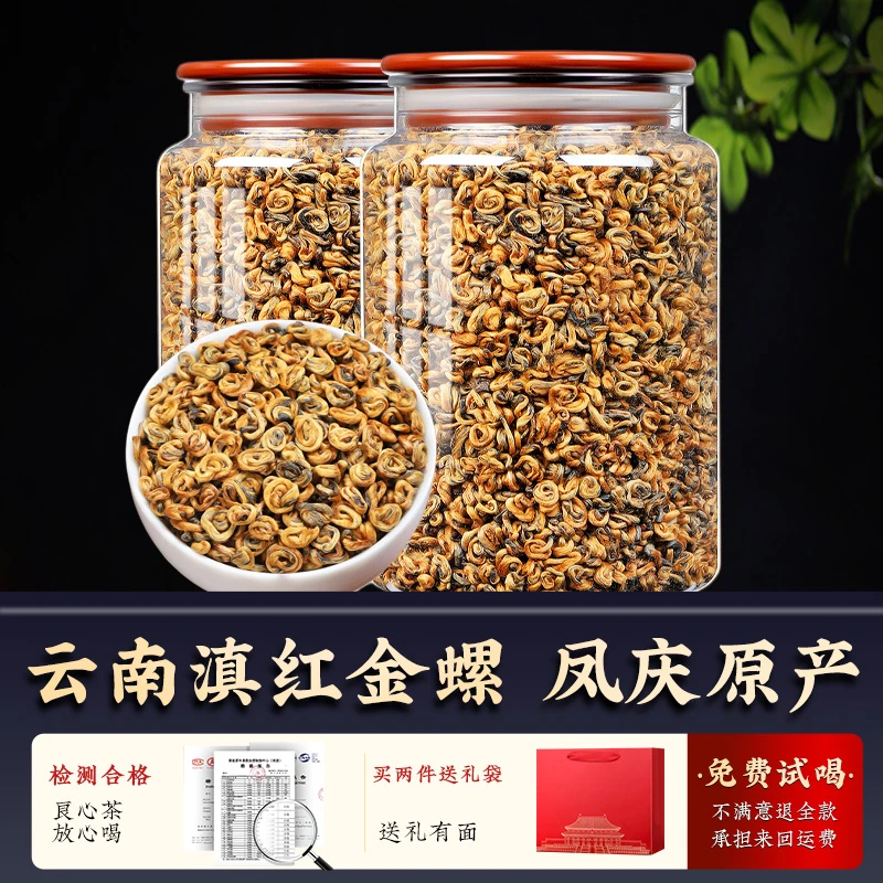 新茶云南滇红金螺正宗凤庆古树功夫红茶蜜香型散装罐装茶叶