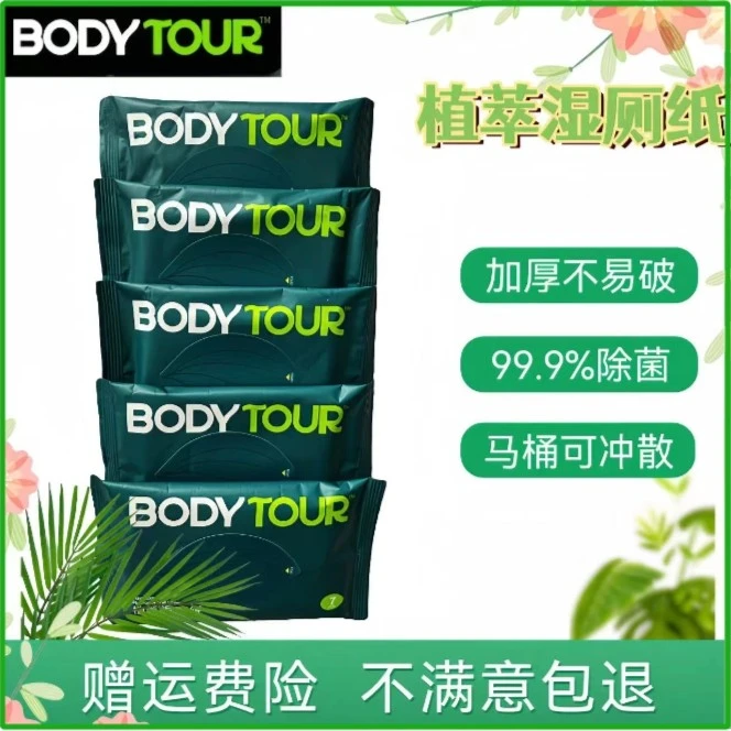 bodytour植萃湿厕纸7抽80抽组合便携小包加厚湿厕纸巾家庭实惠装