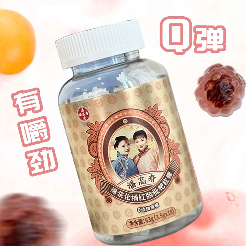 潘高寿爆浆化橘红胎软糖营养爆浆软糖百年老字号古法熬制
