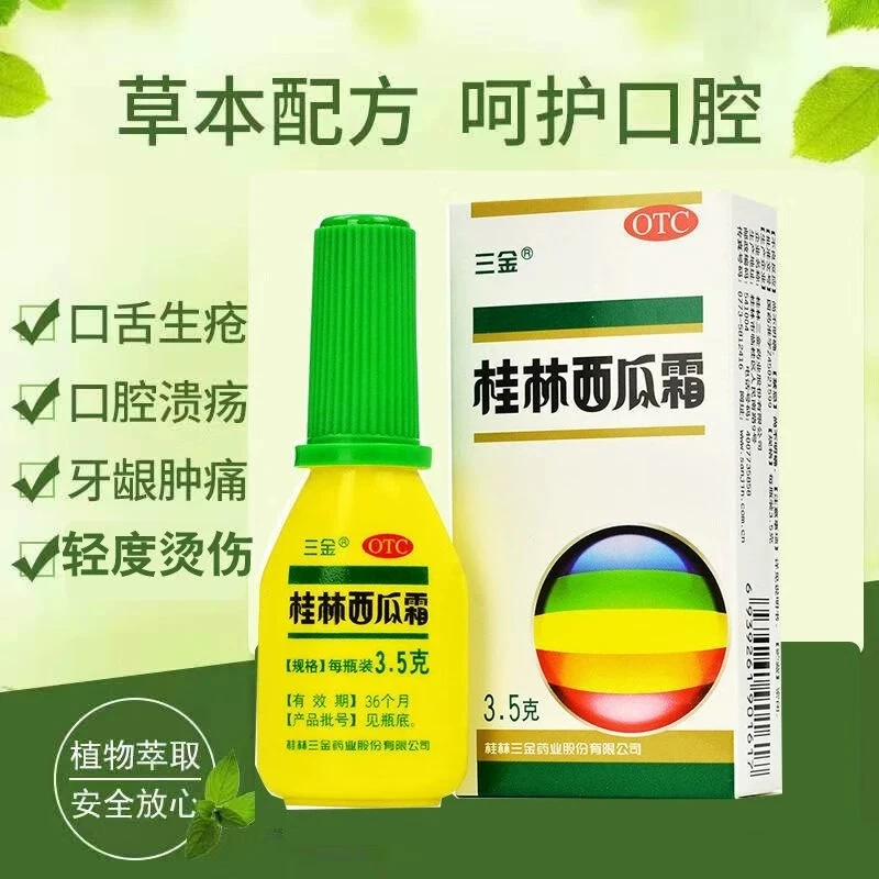 三金桂林西瓜霜3.5g口腔溃疡急慢性咽炎咽喉肿痛清热解毒喷剂喷雾