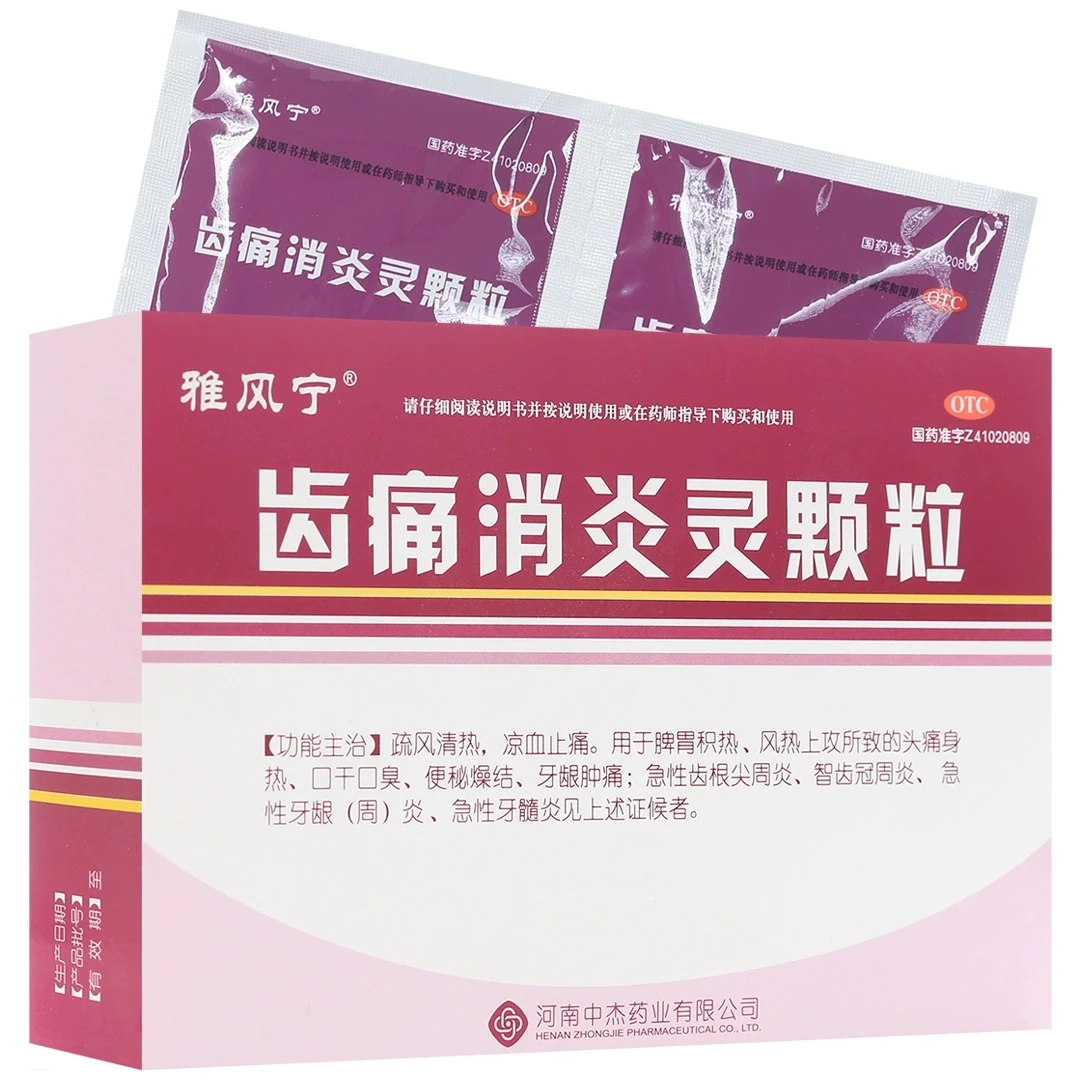 牙龈肿痛 齿痛消炎灵颗粒20g*4袋 雅风宁 智齿牙周炎 牙齿痛口臭便秘