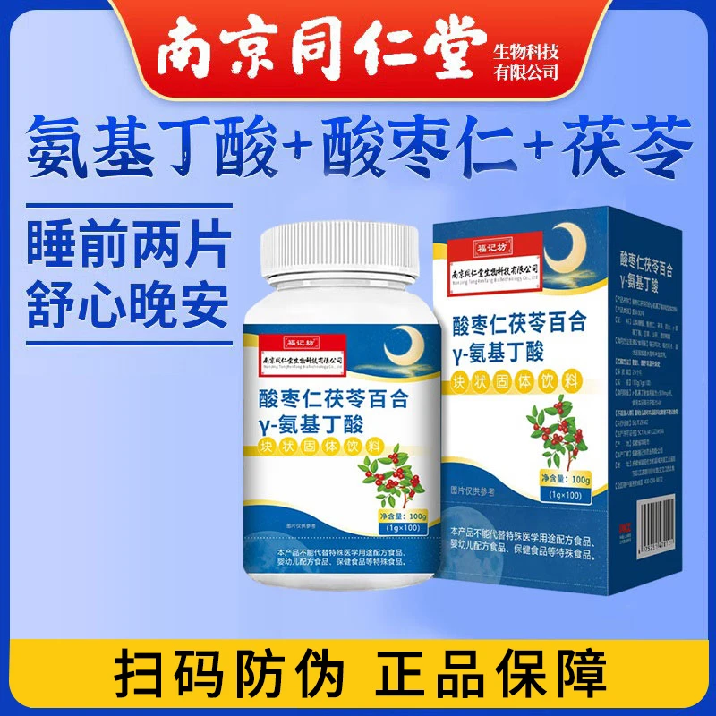 南京同仁堂福记坊酸枣仁茯苓百合Y-氨基丁酸100片/盒