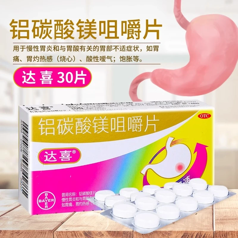 达喜铝碳酸镁咀嚼片0.5g*30片 慢性胃炎胃痛胃酸烧心酸性嗳气饱胀