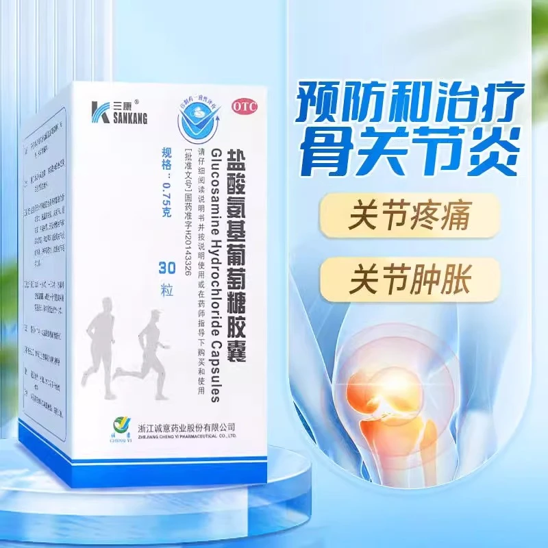 三康 盐酸氨基葡萄糖胶囊0.75g*30粒 全身骨关节炎 关节炎膝关节肩关节髋关节 改善关节活动