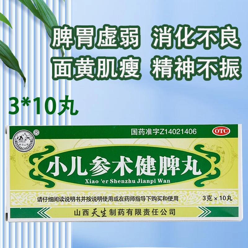 小儿参术健脾丸3g*10丸紫金山泉用于小儿脾胃虚弱消化不良面黄肌瘦开胃健脾止泻精神不振