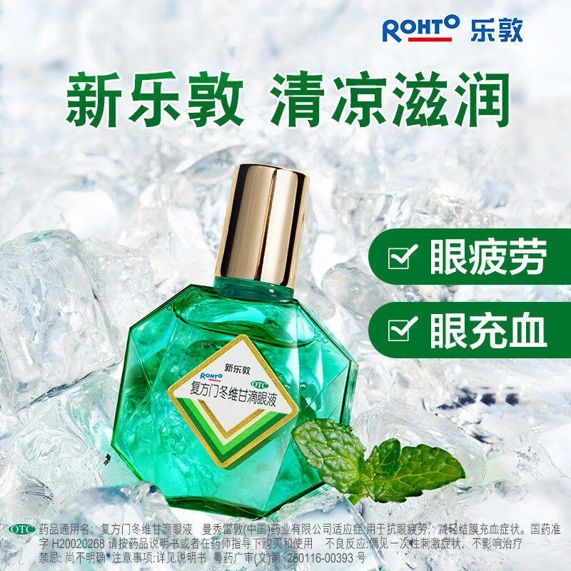 新乐敦复方门冬维甘滴眼液13ml 用于抗眼疲劳、减轻结膜充血症状