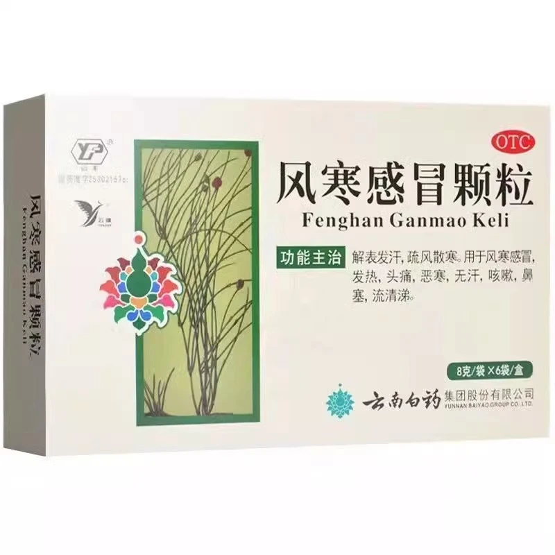 云丰 风寒感冒颗粒8g*6袋 解表发汗发热头痛咳嗽鼻塞流清涕口服