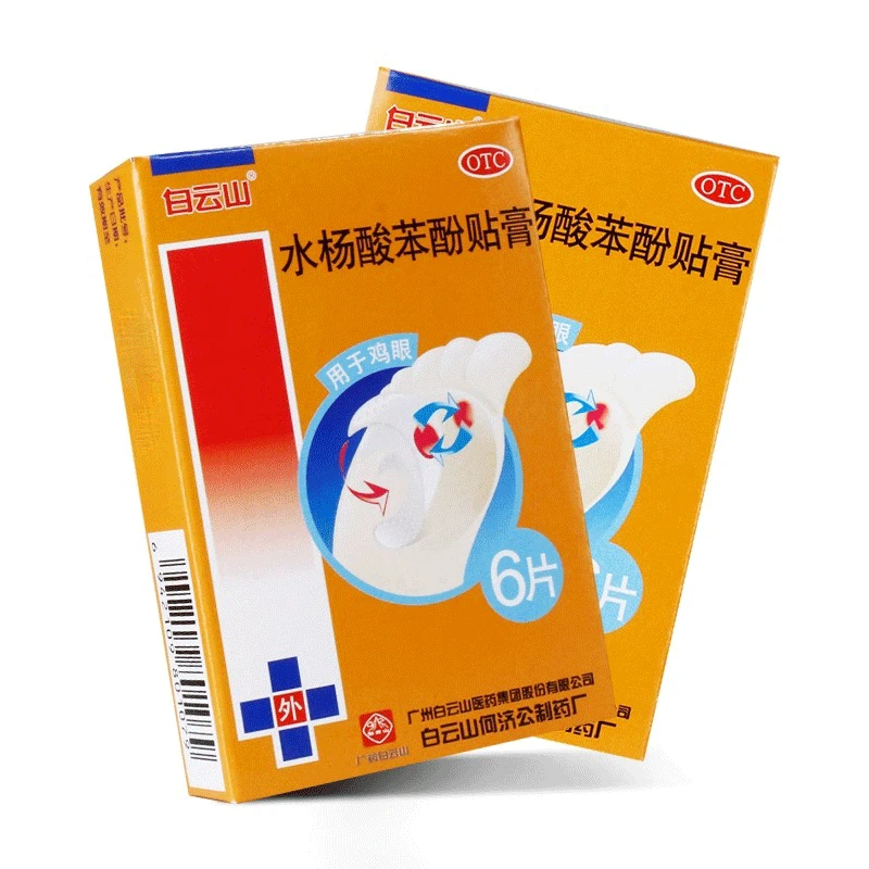 白云山 水杨酸苯酚贴膏6片 鸡眼贴去鸡眼去死皮老茧抗菌 皮肤止痒