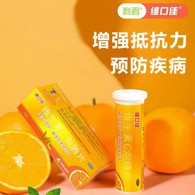 维口佳维生素C泡腾片1g*18片 增强免疫力儿童补充维c药片预防感冒 儿童成人可用