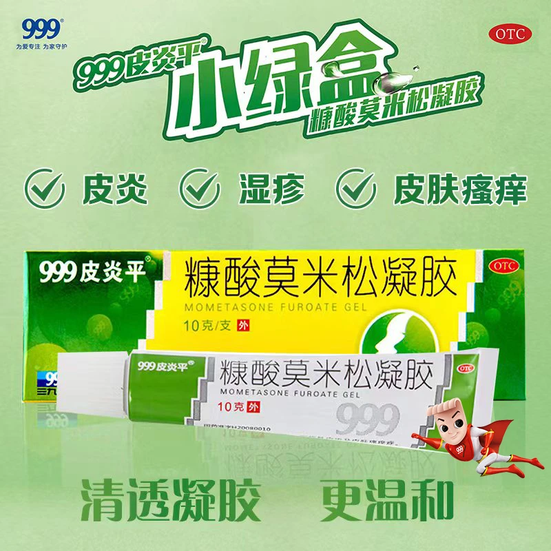 皮肤瘙痒 正品999皮炎平 糠酸莫米松凝胶0.1%*10g 神经性皮炎湿疹温和止痒药